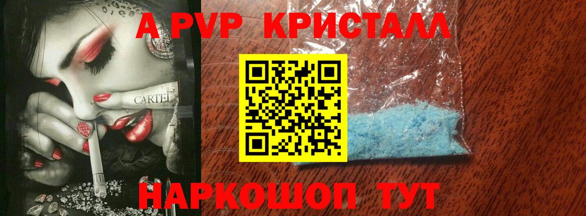 Alpha-PVP крисы CK Муром
