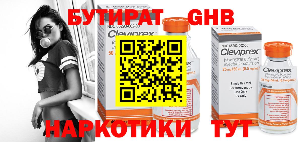 Бутират BDO  Вход с VPN  Муром 