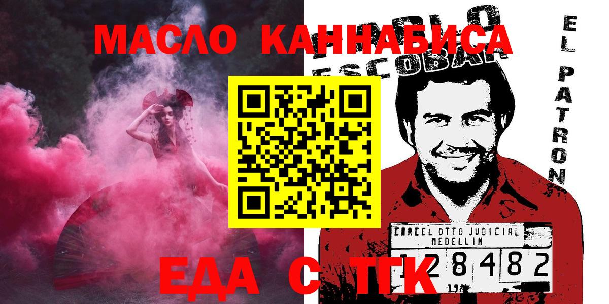 Еда ТГК конопля  Вход с VPN  Муром 