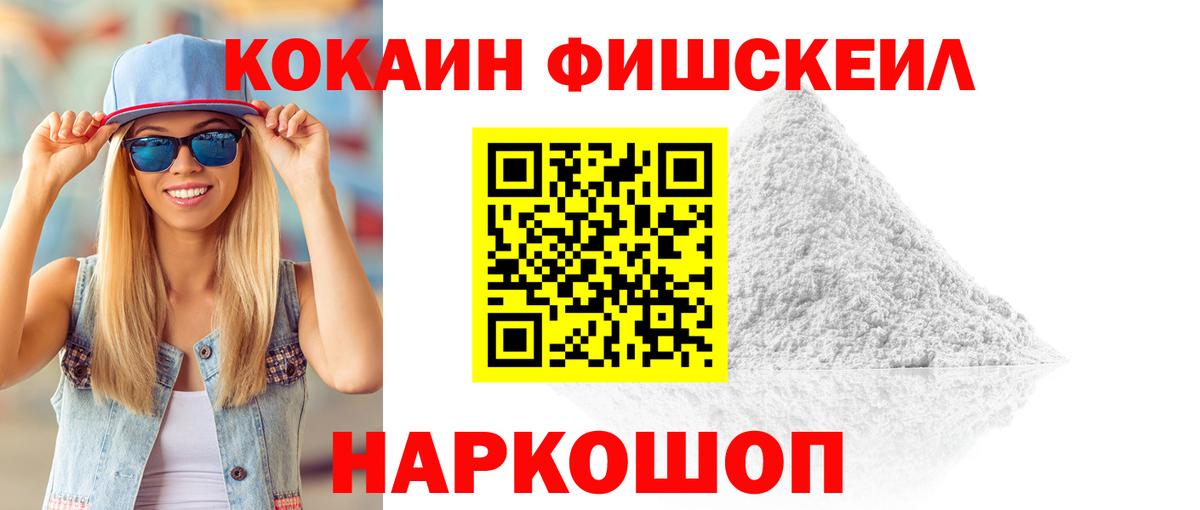 COCAIN FishScale  Вход с VPN  Муром  КОКАИН Боливия 