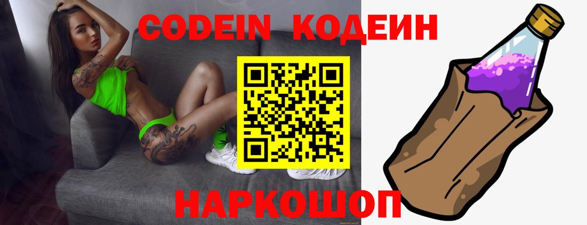 Codein Purple Drank Муром
