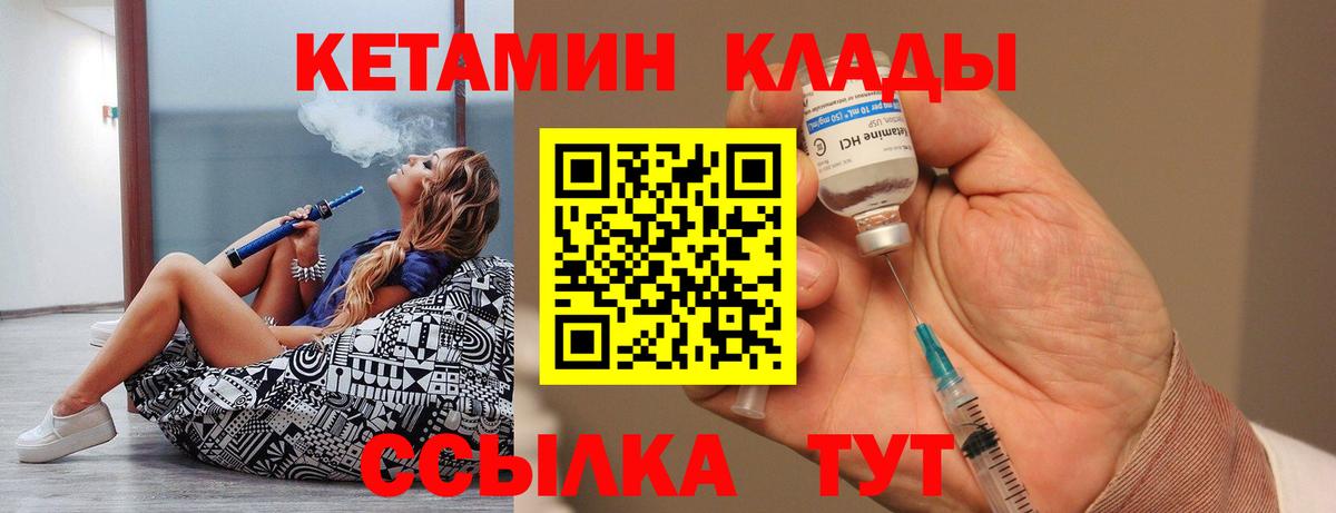 КЕТАМИН VHQ  Кетамин VHQ  Вход с VPN  Муром 
