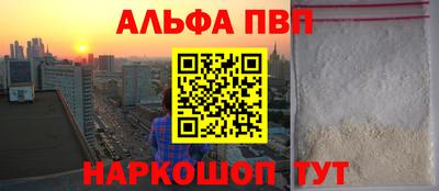альфа пвп Будённовск